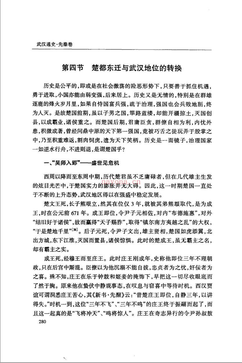 武汉通史（共10卷）