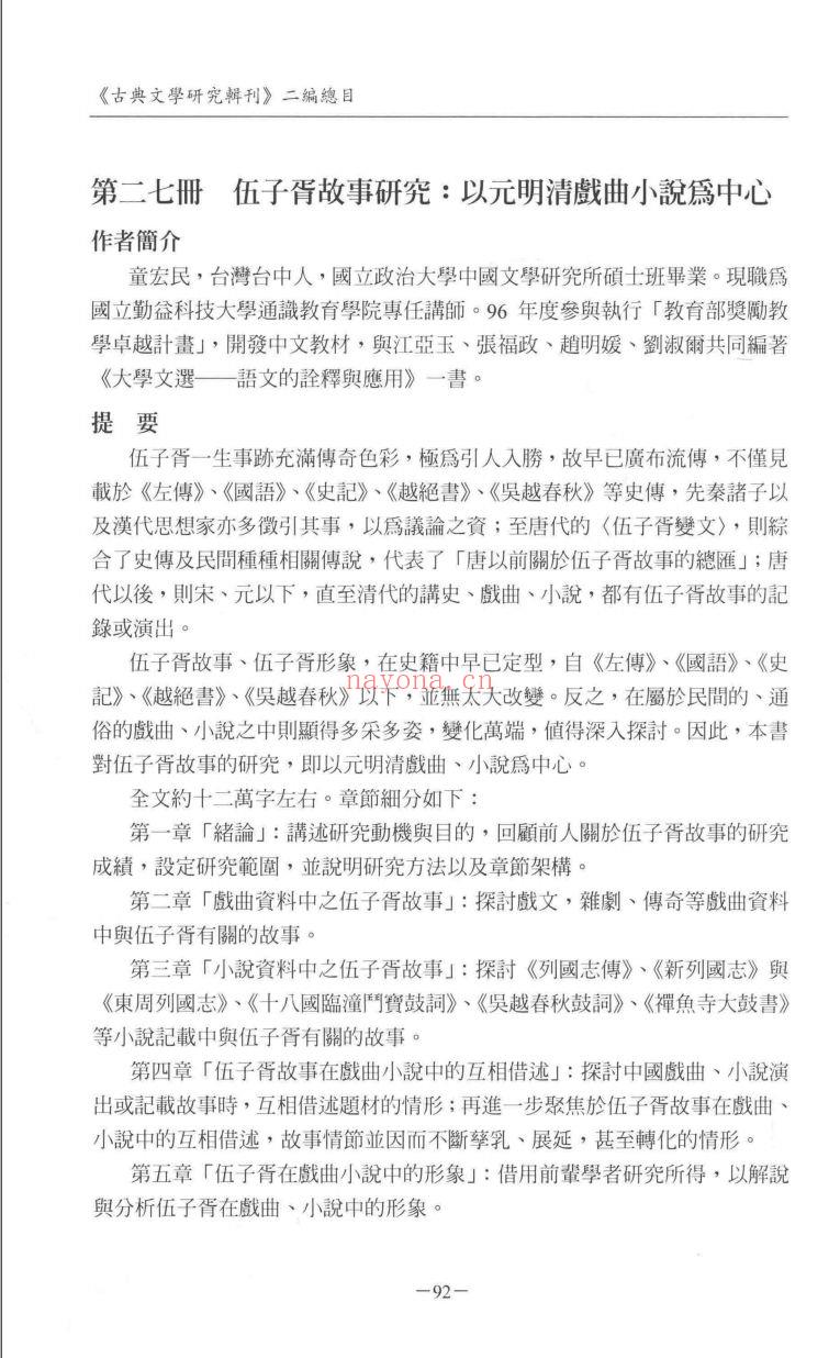 古典文学研究辑刊(第02编)全30册