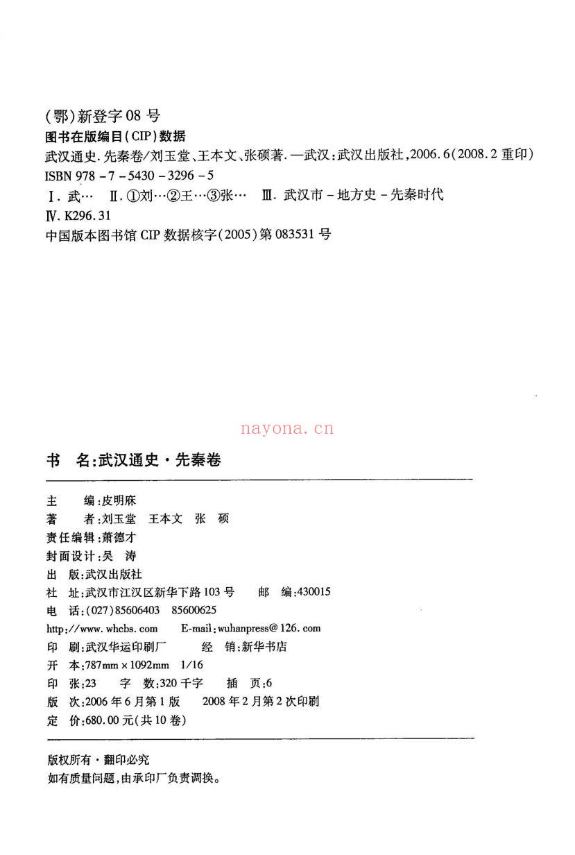武汉通史（共10卷）