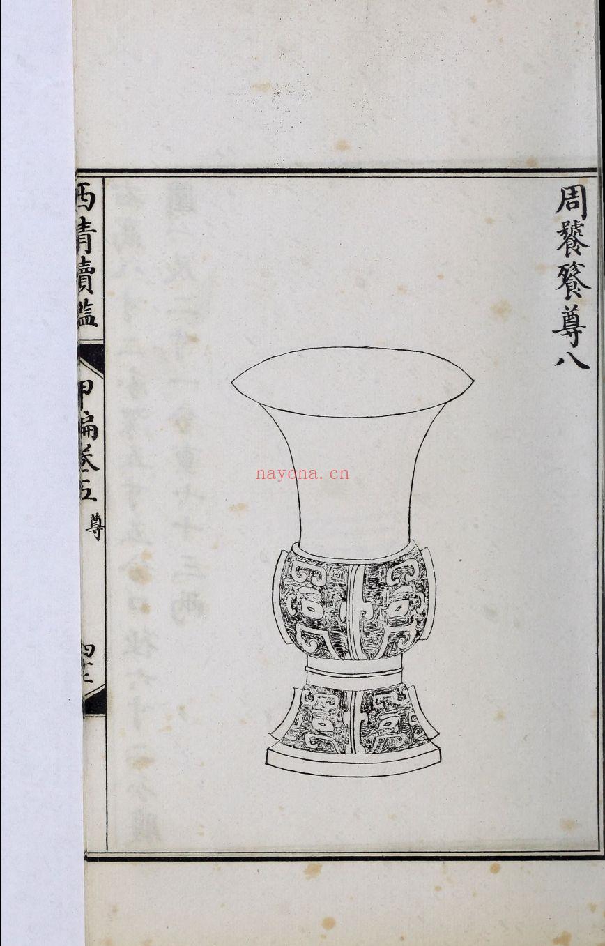 古代书法资源（碑帖、拓本）第04部分