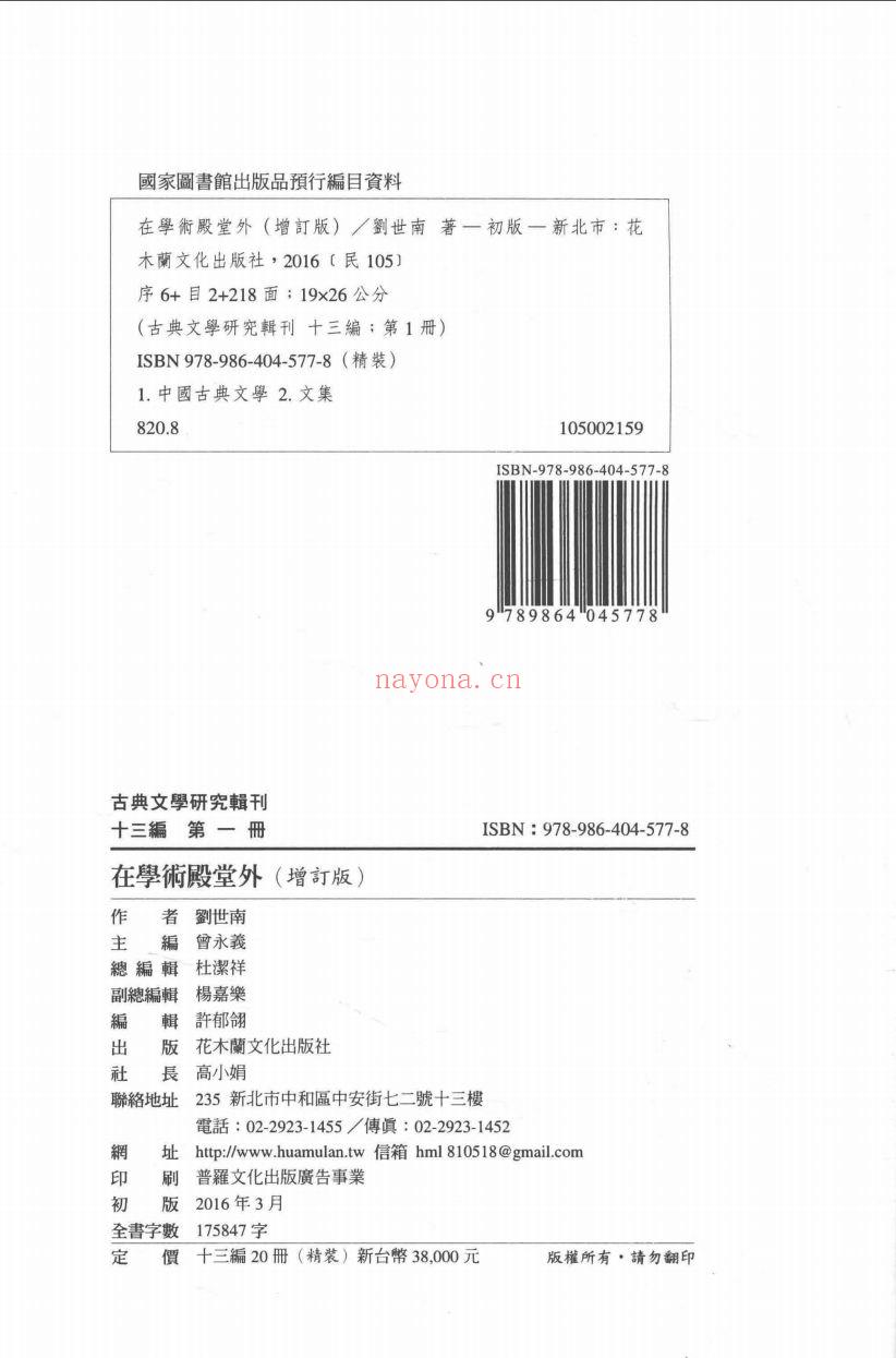古典文学研究辑刊（第13编）全20册