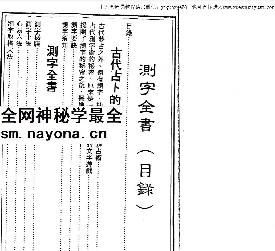 2604125 昆仑子测字全书现代61双页
