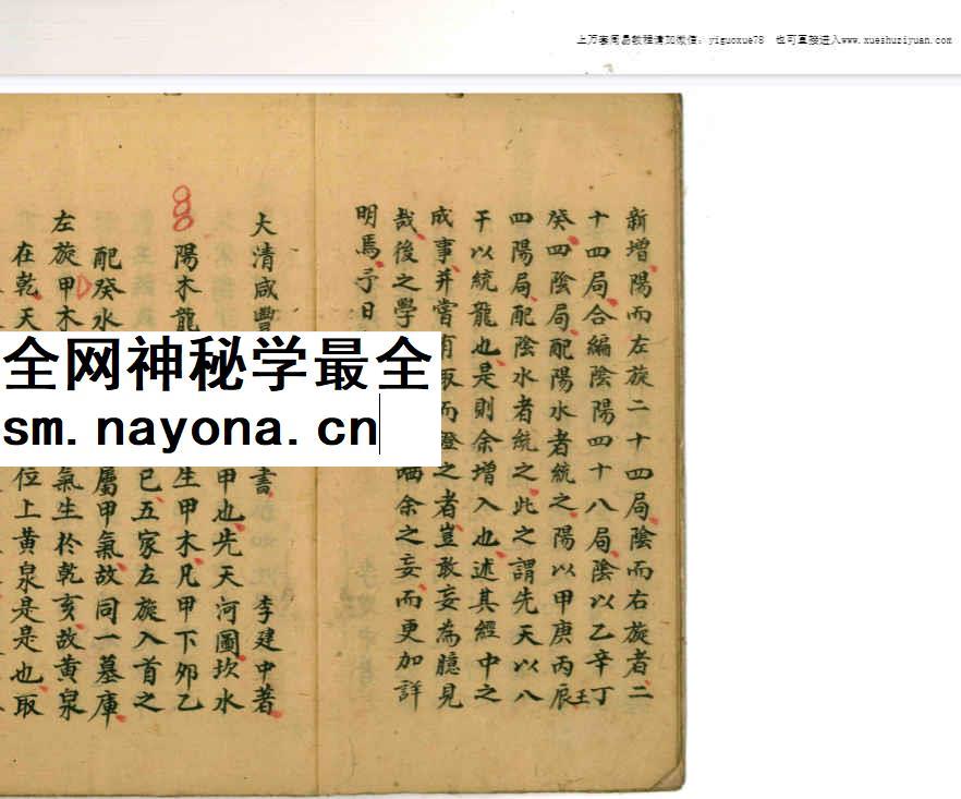 260497 古籍风水《阴阳四十八龙定局》萧学贫抄录 PDF电子书51页双页Y
