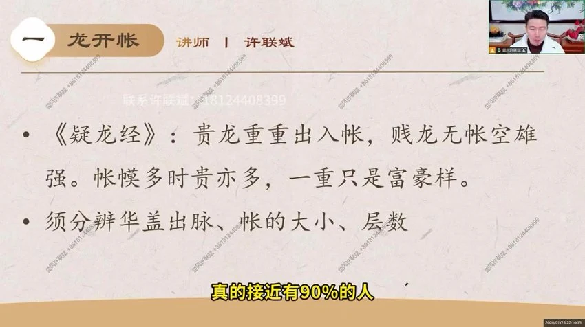 《许联斌卫星地图寻龙点穴10大技巧【新】》视频7集