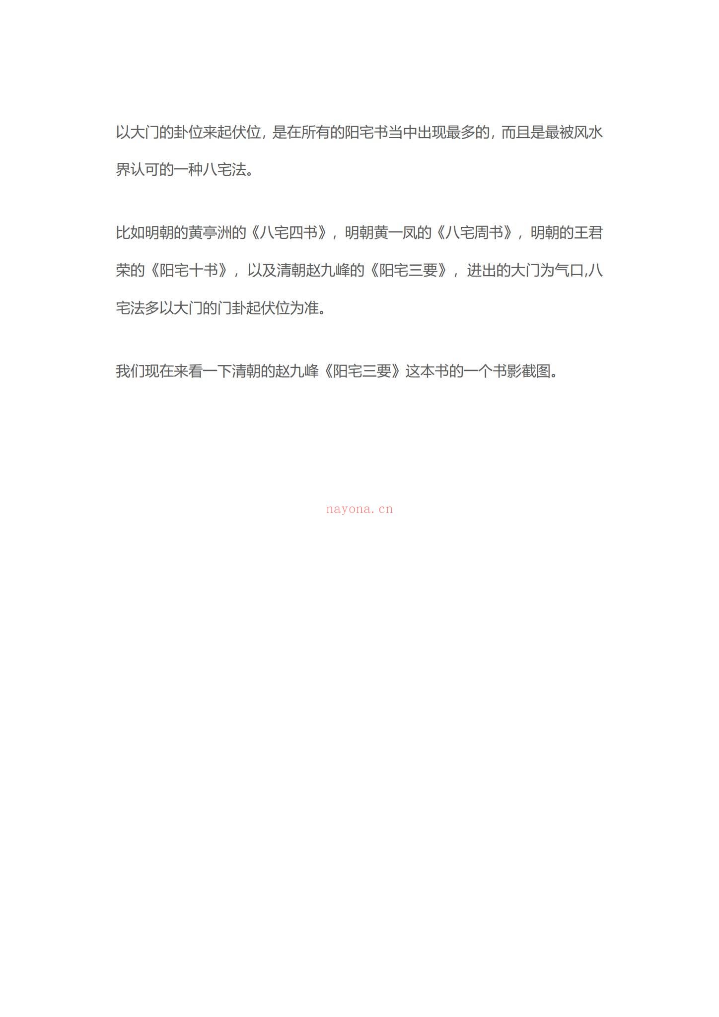 《许联斌八宅综合运用课程纯文档》PDF电子书（77页）
