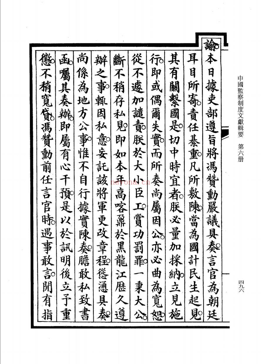 中国监察制度文献辑要(全6册)