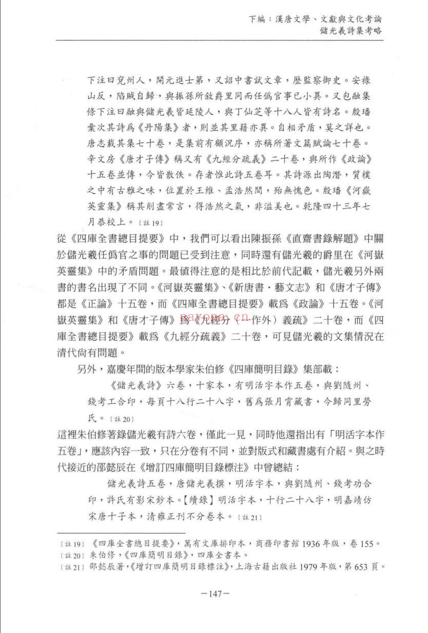 古典文学研究辑刊(第15编)全18册