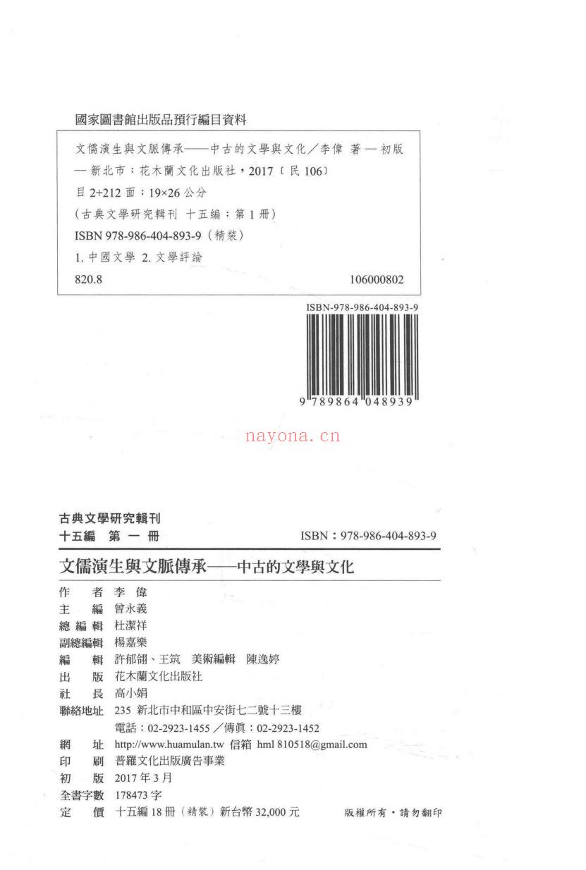 古典文学研究辑刊(第15编)全18册
