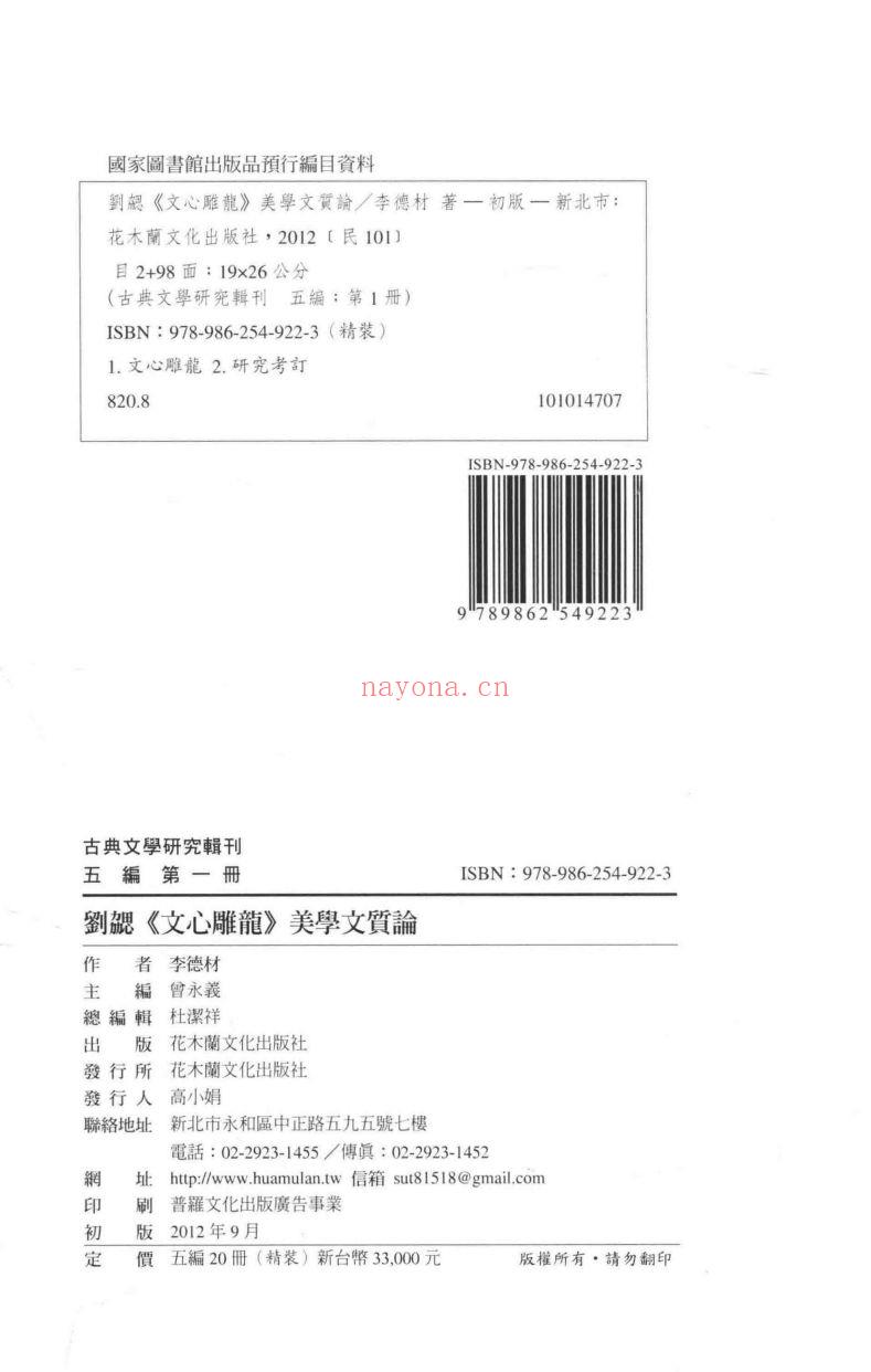 古典文学研究辑刊（第05编）全20册