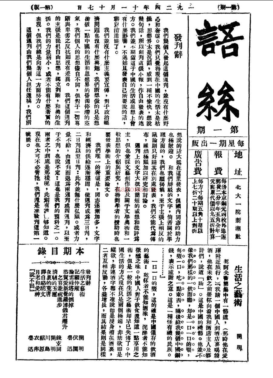 语丝