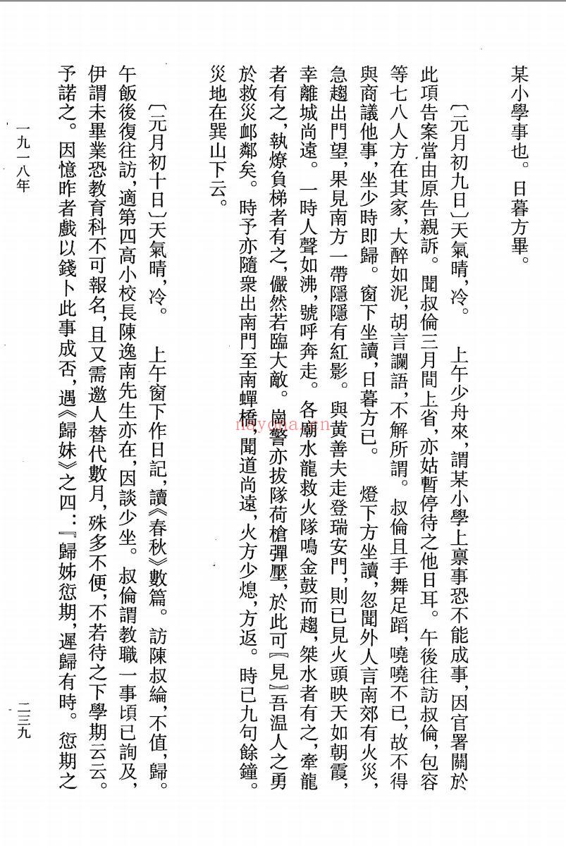 夏承焘日记全编