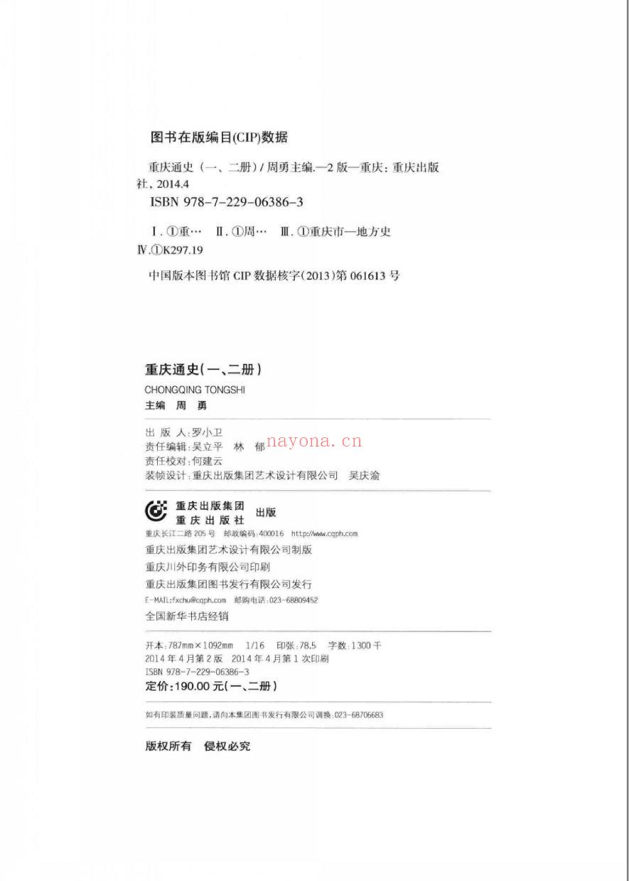 重庆通史