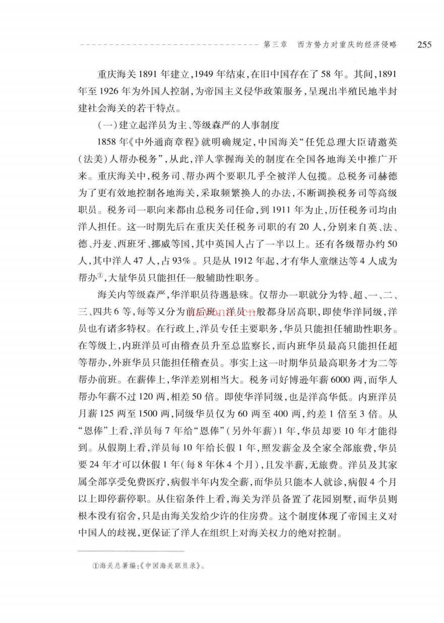 重庆通史
