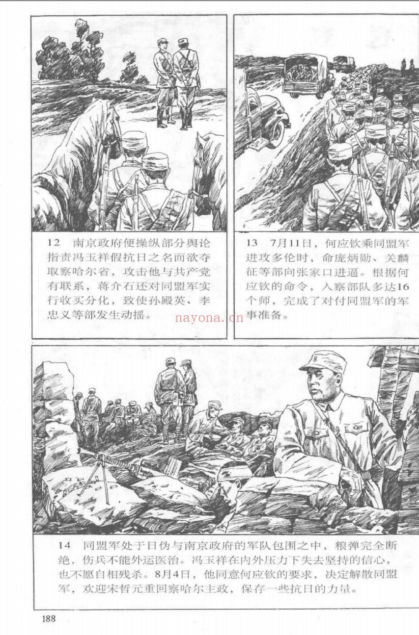 抗日战争史(绘画本)