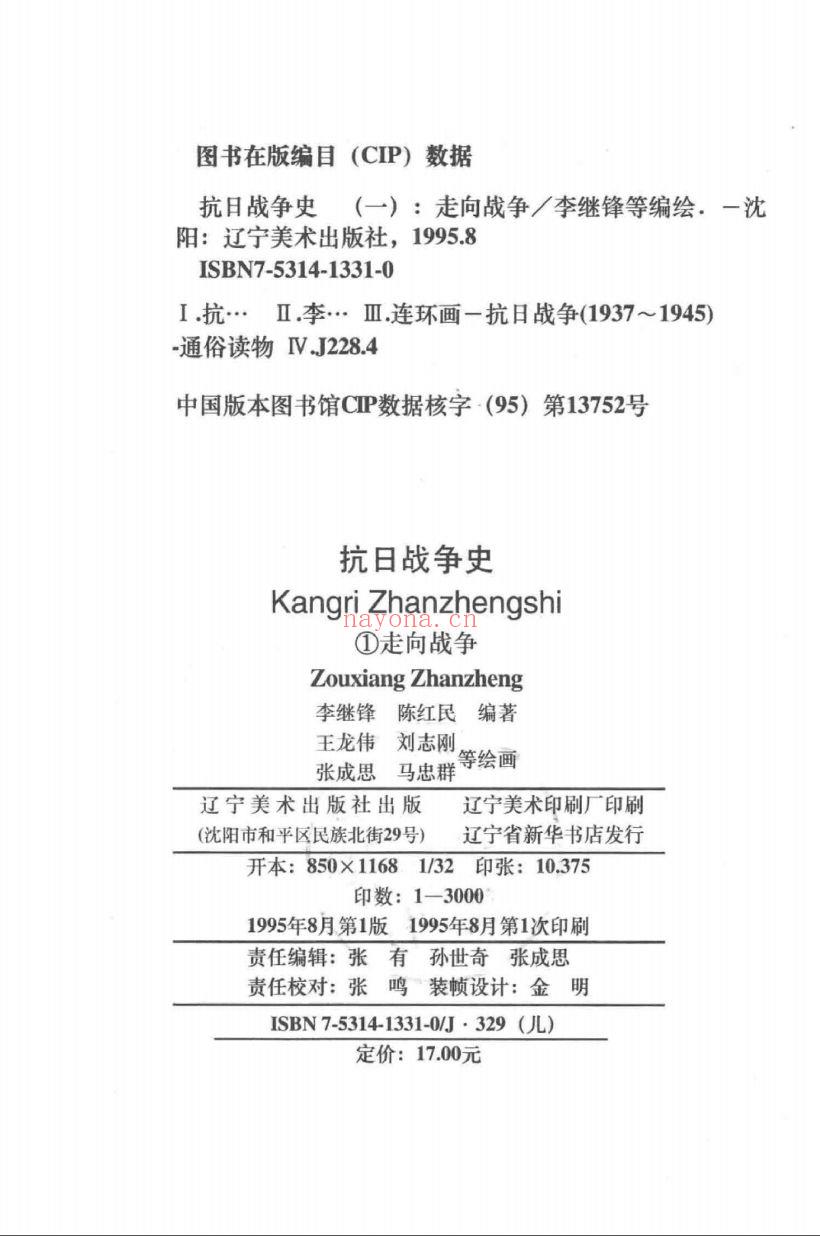 抗日战争史(绘画本)
