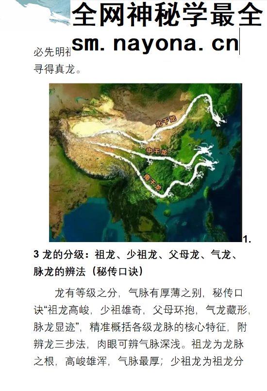 王进武《峦头真诠:龙穴砂水秘旨全书》226页pdf 彩色电子版(可定制实体书)