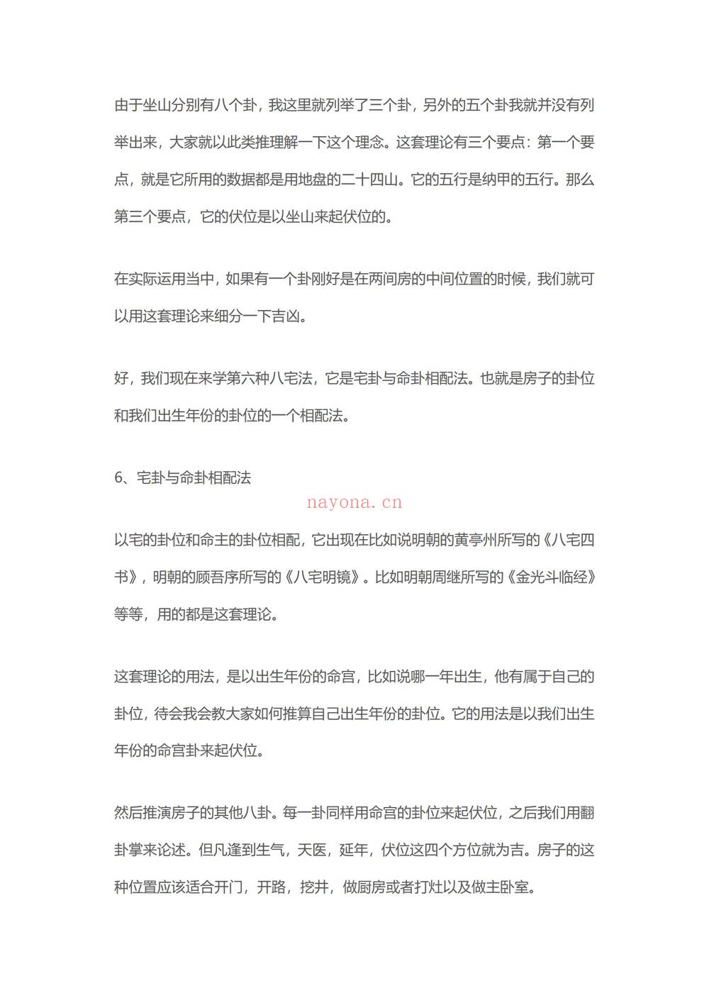 《许联斌八宅综合运用课程纯文档》PDF电子书（77页）