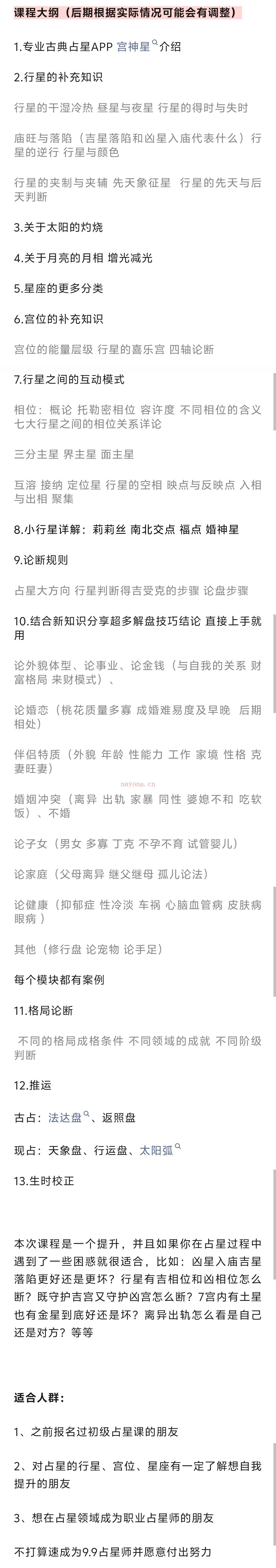 古典占星高级培训课开启报名从入门到职业的飞升