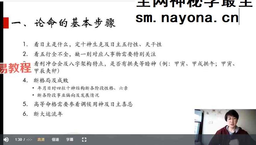 张逢辰八字命理基础班+高阶班视频