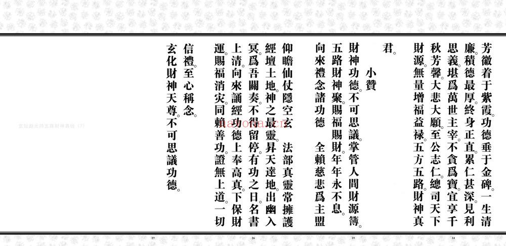《玄檀赵元帅招财秘法 视频+文档》视频5集