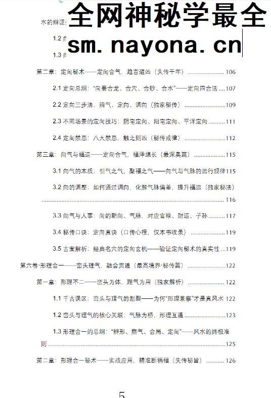 王进武《峦头真诠:龙穴砂水秘旨全书》226页pdf 彩色电子版(可定制实体书)