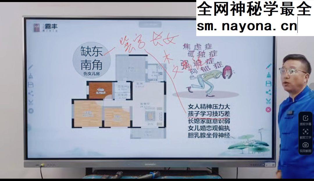范霖丰 九宫飞星与房子缺角5集视频
