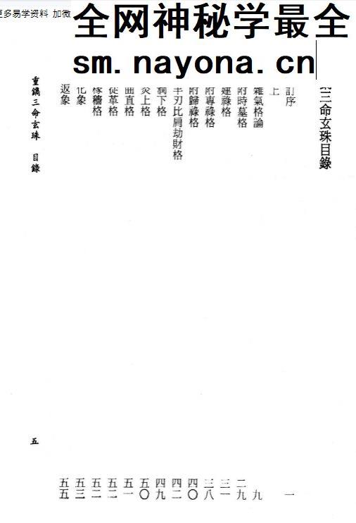 三命玄珠 上下册 268+256页