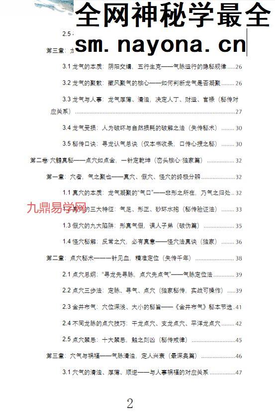 王进武《峦头真诠:龙穴砂水秘旨全书》226页pdf 彩色电子版(可定制实体书)