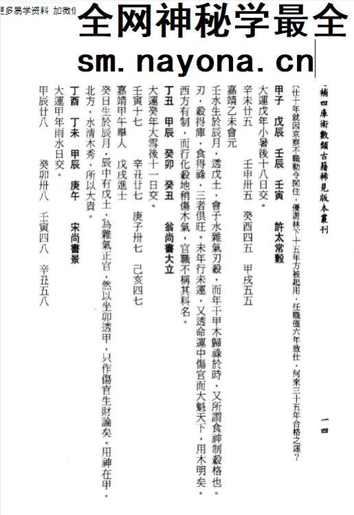 三命玄珠 上下册 268+256页