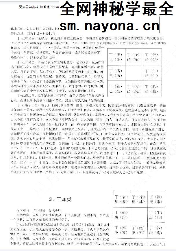 星月辰光 奇门遁甲密训精华运筹案例全集156页pdf