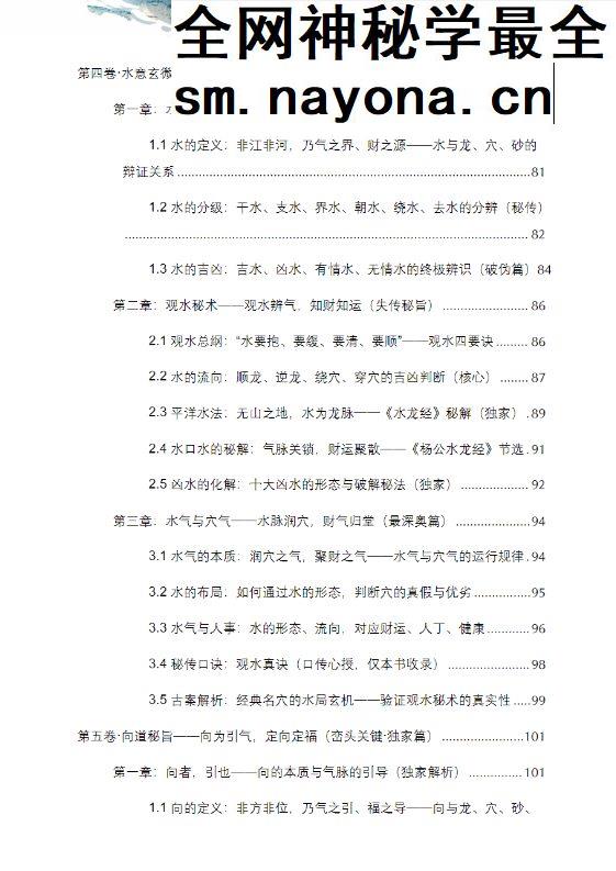 王进武《峦头真诠:龙穴砂水秘旨全书》226页pdf 彩色电子版(可定制实体书)
