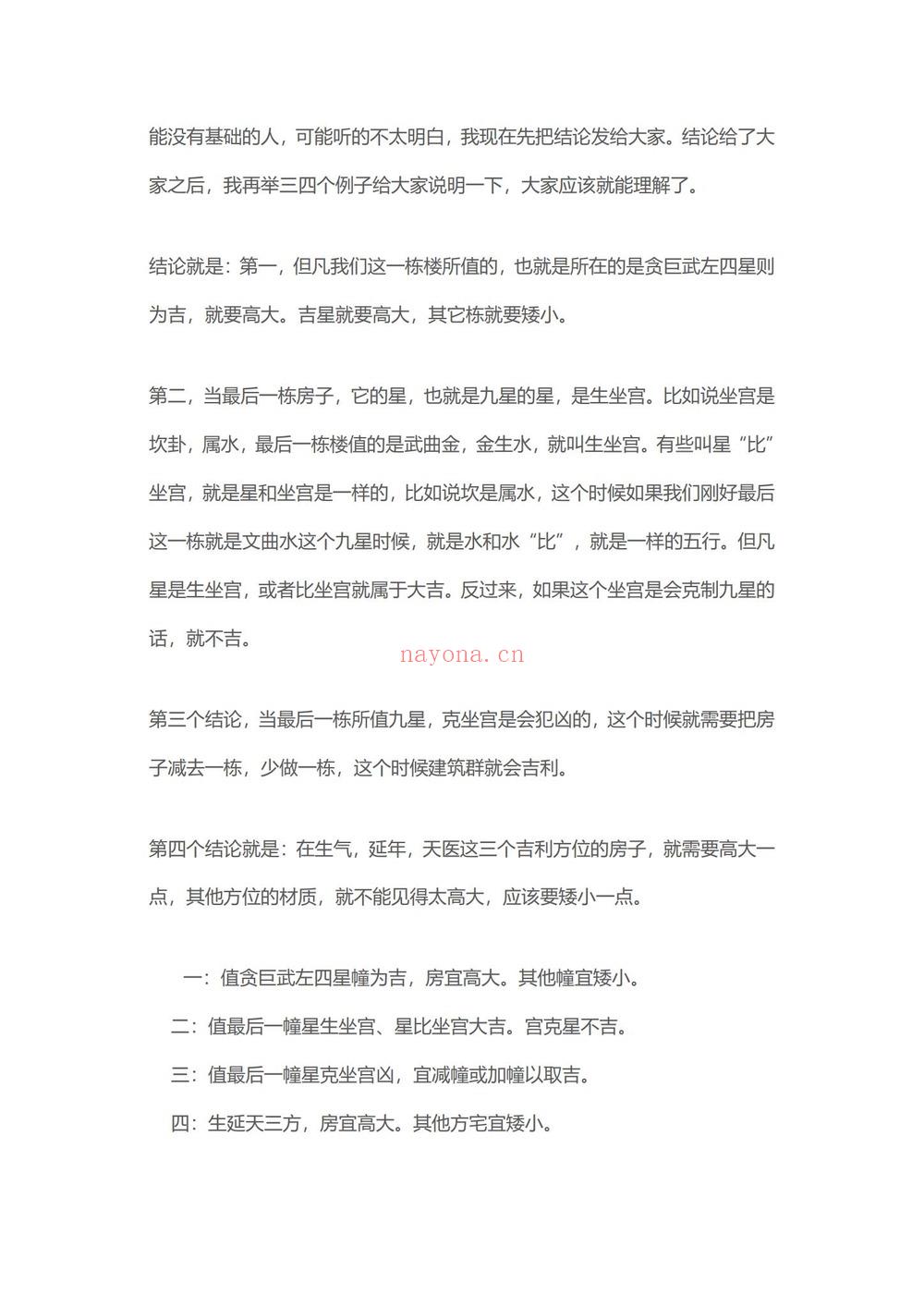 《许联斌八宅综合运用课程纯文档》PDF电子书（77页）
