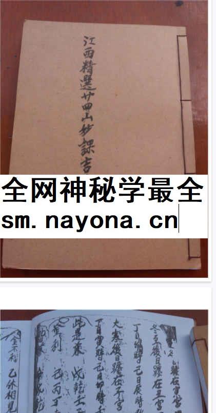 260496 古籍风水《江西精选廿四山妙课吉凶断法》106页Y