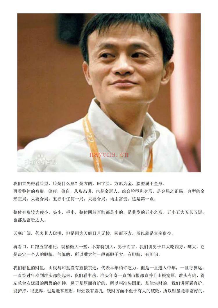 《许联斌益风面相课》PDF电子书（43页）