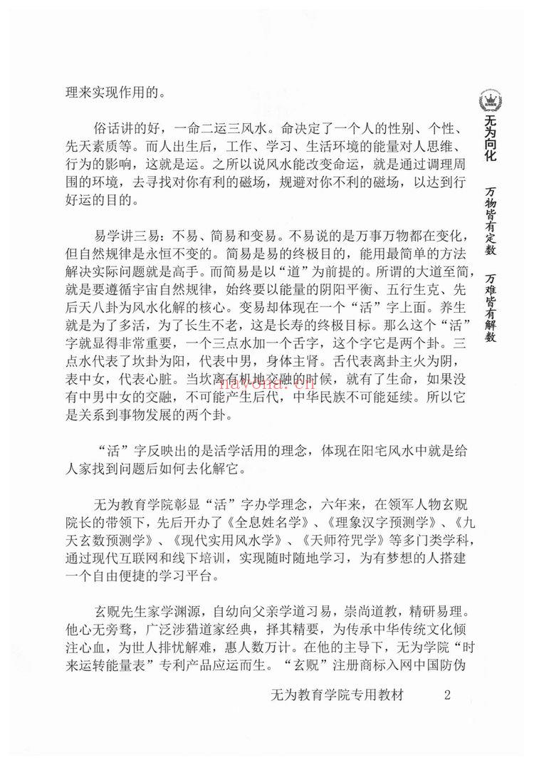 玄贶《阳宅秘诀和化解大法》PDF电子书（214页）