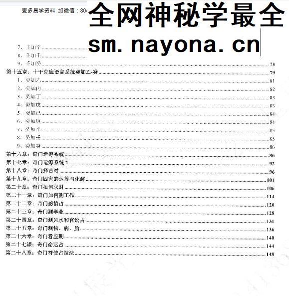 星月辰光 奇门遁甲密训精华运筹案例全集156页pdf