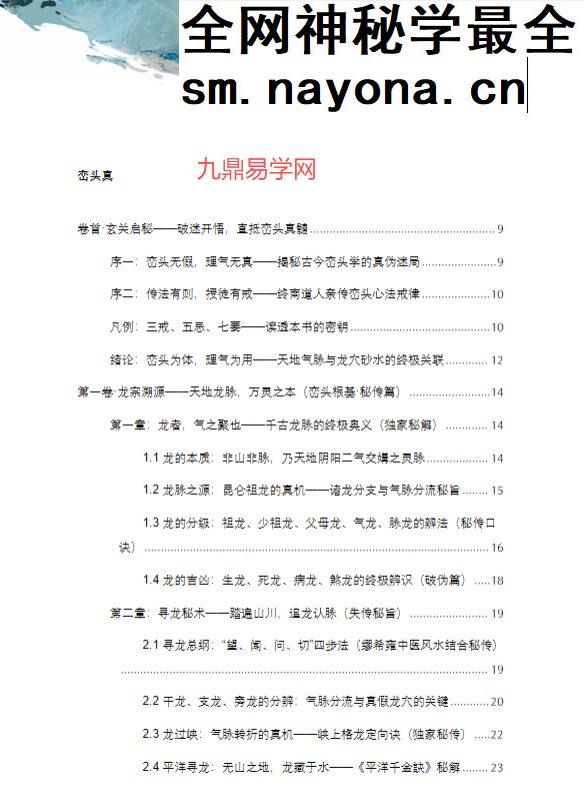王进武《峦头真诠:龙穴砂水秘旨全书》226页pdf 彩色电子版(可定制实体书)