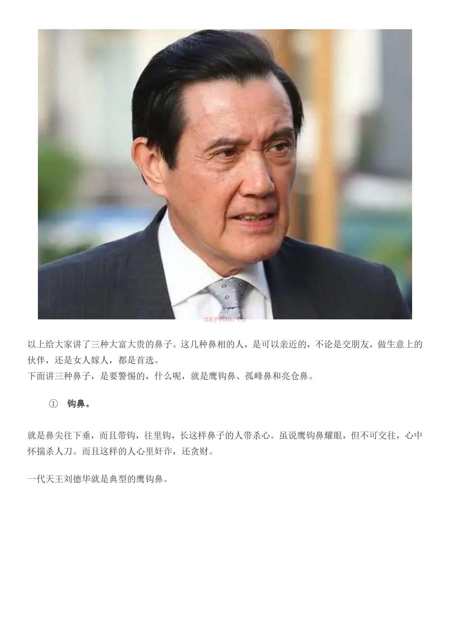 《许联斌益风面相课》PDF电子书（43页）