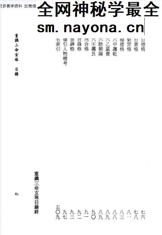 三命玄珠 上下册 268+256页