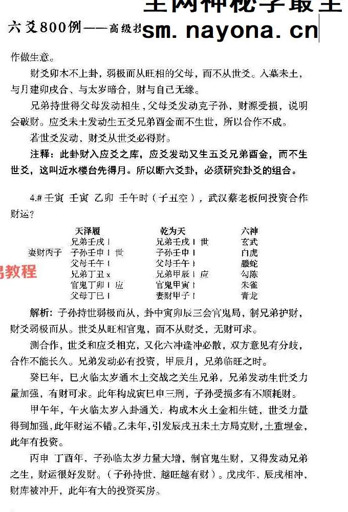淮源子《六爻高级技法解析》.pdf 566页