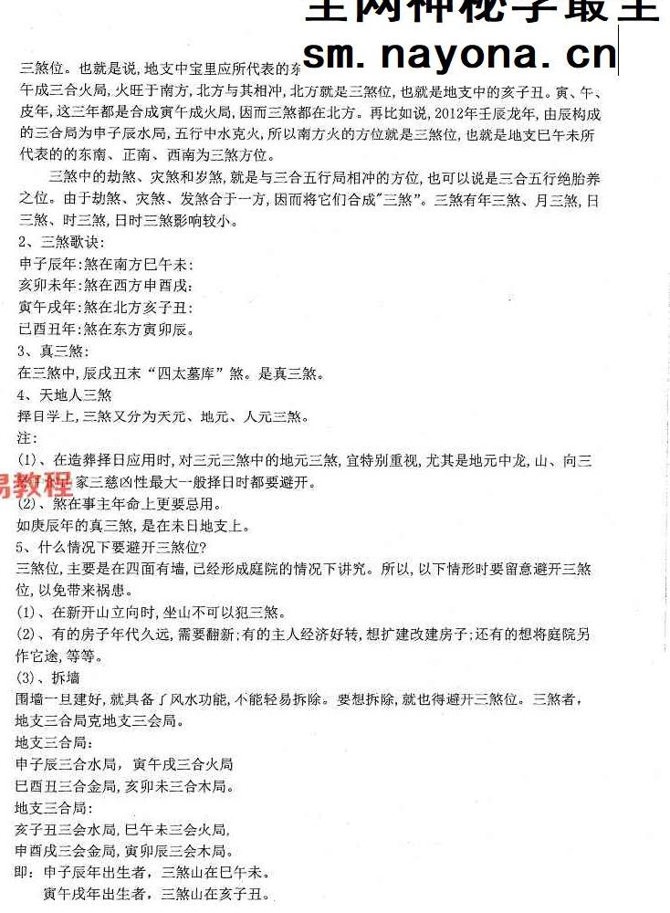 蒋鸿冰《催福择日全书》.pdf 274页
