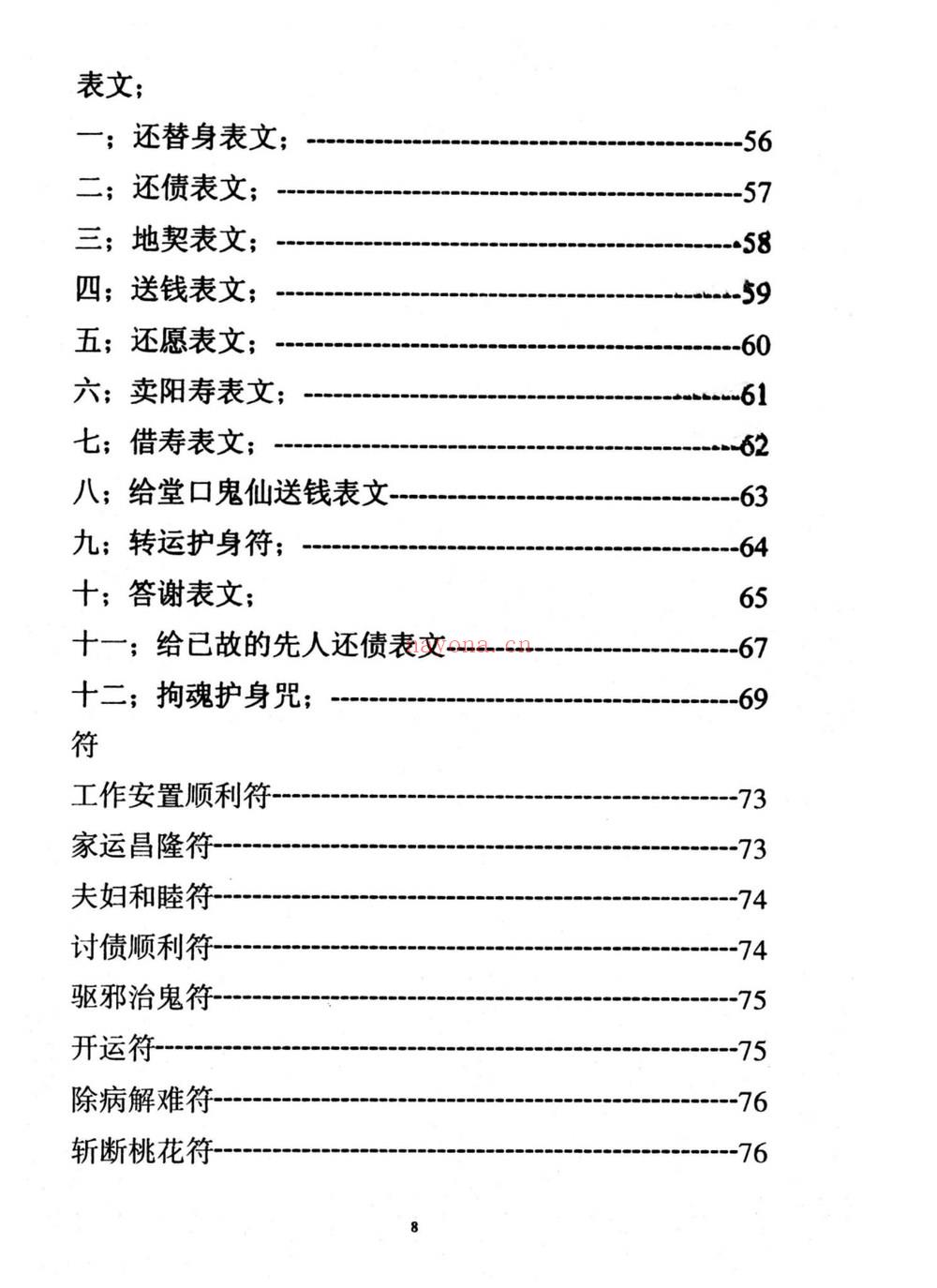 《仙家化解集》PDF电子书（86页）