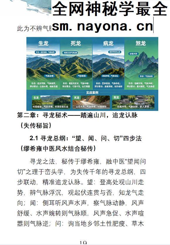 王进武《峦头真诠:龙穴砂水秘旨全书》226页pdf 彩色电子版(可定制实体书)
