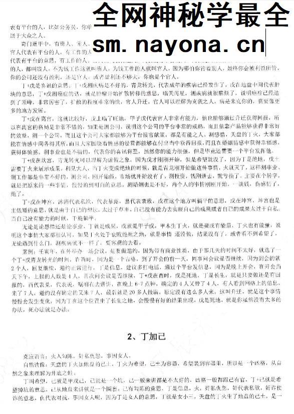 星月辰光 奇门遁甲密训精华运筹案例全集156页pdf
