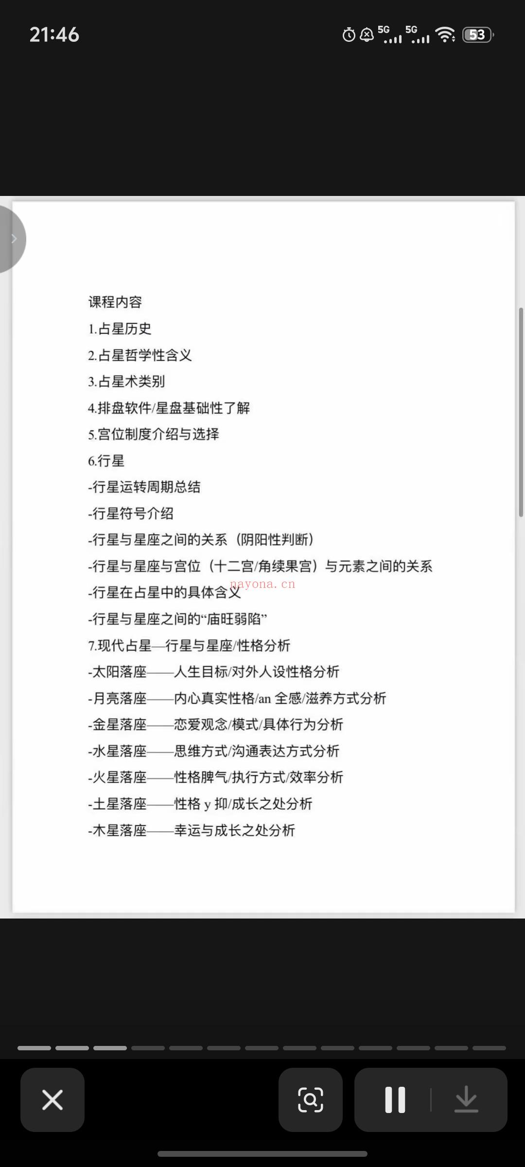 2025星盘课程介绍