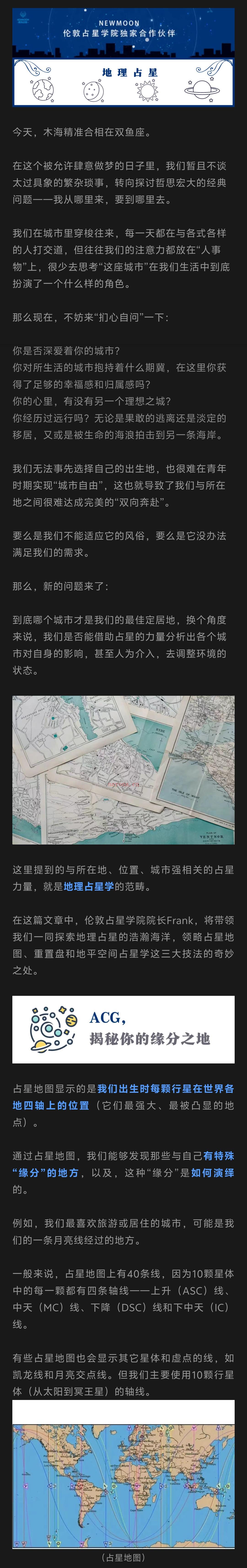 你人生开挂的最佳地点在哪?神奇好用的地理占星为你剧透(实用干货)