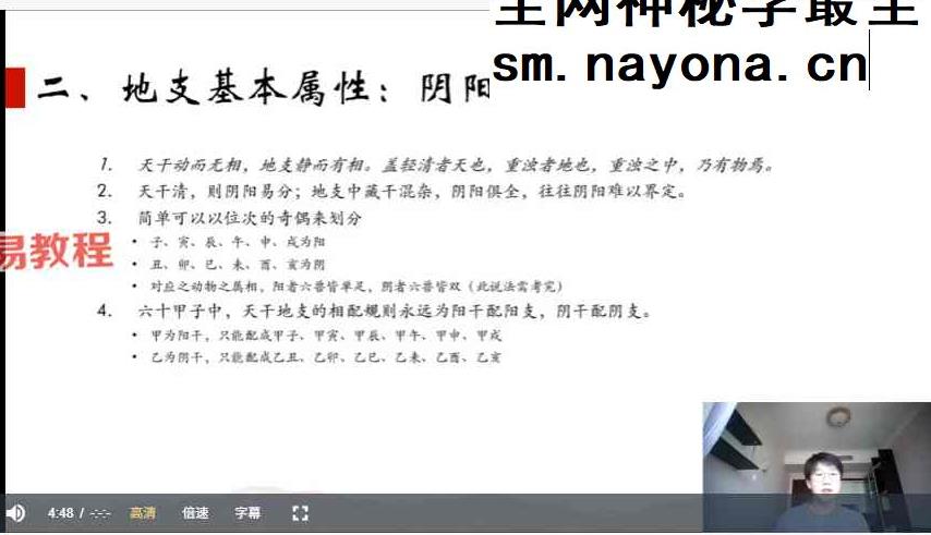 张逢辰八字命理基础班+高阶班视频
