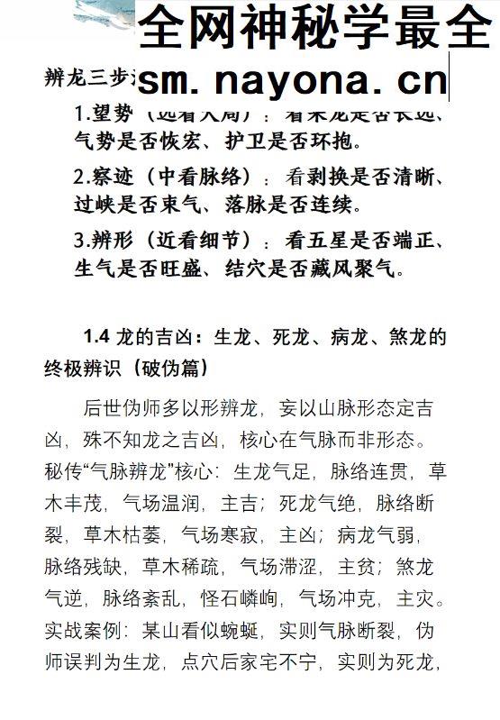 王进武《峦头真诠:龙穴砂水秘旨全书》226页pdf 彩色电子版(可定制实体书)