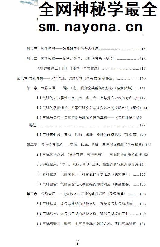 王进武《峦头真诠:龙穴砂水秘旨全书》226页pdf 彩色电子版(可定制实体书)