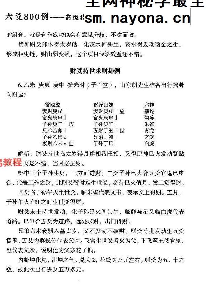 淮源子《六爻高级技法解析》.pdf 566页